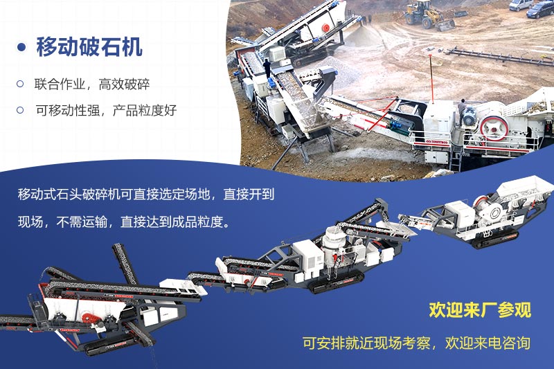 移動(dòng)破石機(jī)現(xiàn)場及搭配