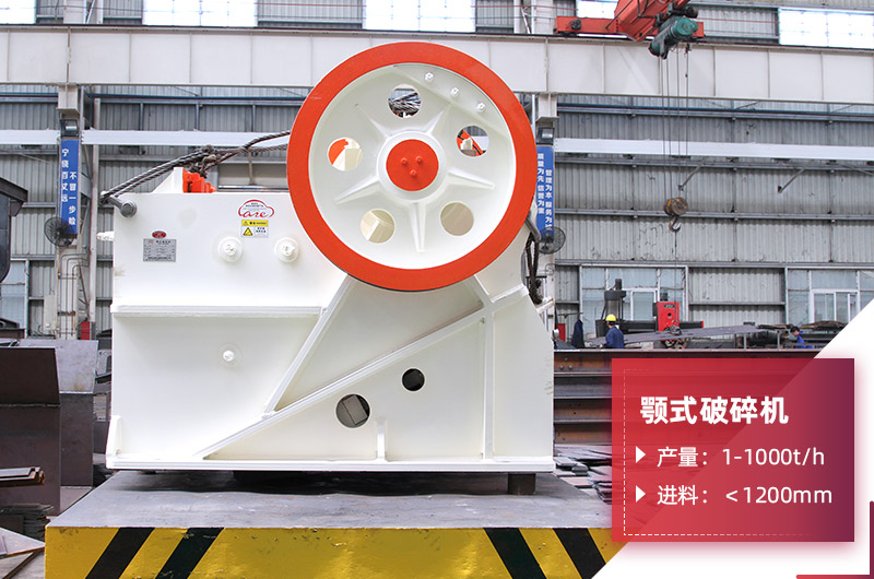 顎式破碎機 顎式破碎機